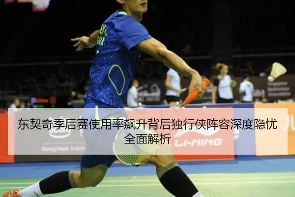 东契奇季后赛使用率飙升背后独行侠阵容深度隐忧全面解析